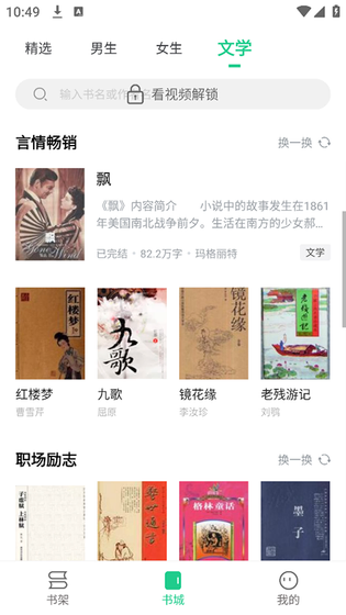 追书大师 - 免费小说漫画阅读器 Hero图