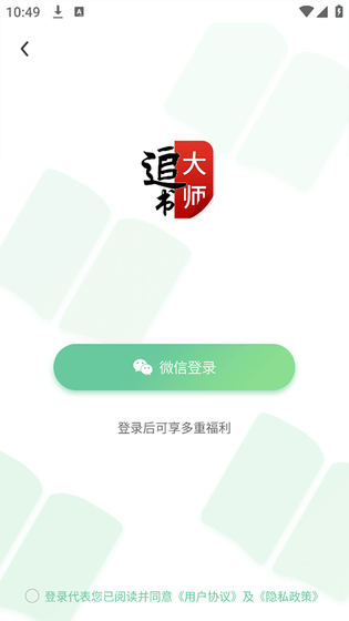 追书大师 - 免费小说漫画阅读器 Hero图